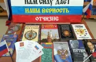 "Нам силу дает наша верность Отчизне"