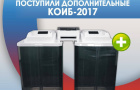 В ЧЕЛЯБИНСКУЮ ОБЛАСТЬ ПОСТУПИЛИ ДОПОЛНИТЕЛЬНЫЕ КОМПЛЕКСЫ ОБРАБОТКИ ИЗБИРАТЕЛЬНЫХ БЮЛЛЕТЕНЕЙ