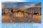 Челябинская область направила 9 заявок на Всероссийский конкурс проектов комфортной городской среды