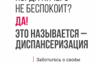 Врачи варненской больницы настаивают: диспансеризацию должен пройти каждый!