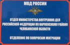 Отделение по вопросам миграции напоминает о возможности получения госуслуг в электронном виде