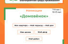 Старт III Всероссийского конкурса детей и молодёжи «Юный Управдом – созидатель благоприятной среды проживания»