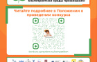 Старт III Всероссийского конкурса детей и молодёжи «Юный Управдом – созидатель благоприятной среды проживания»