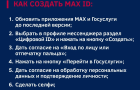 Что такое MAX ID и как его использовать