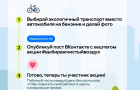 30 мая стартует V Всероссийская акция «Выбираю чистый воздух»