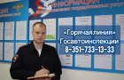Сотрудники полиции напоминают о функционировании «горячей линии» по вопросам госуслуг
