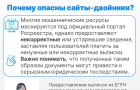Как распознать сайты-двойники Росреестра и получить достоверную выписку из ЕГРН?