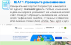 Как распознать сайты-двойники Росреестра и получить достоверную выписку из ЕГРН?