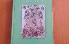 Книга в дар краеведческому музею имени Савина В.И.