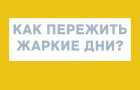 В Варненском районе неделя будет жаркой