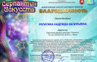 Всероссийский конкурс – фестиваль «Серпантин искусств»