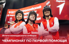 Муниципальный этап Чемпионата по первой помощи завершён!