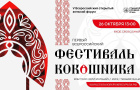 V Всероссийский форум «Стальное кружево Урала» стартует в Челябинске уже на этой неделе