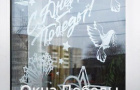 Всероссийская акция «Окна Победы»