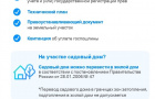 Обновленный путеводитель по социальной догазификации СНТ