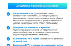 Обновленный путеводитель по социальной догазификации СНТ