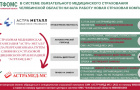 Страховая компания "Астра-металл" ушла с рынка. Полисы менять не нужно.