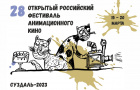 Работу южноуральских аниматоров «Мы живем на Аркаиме» покажут в Суздале 