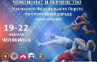 Чемпионат и первенство УрФО по женской борьбе
