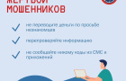 Сотрудники полиции предупреждают: будьте внимательны, не поддавайтесь на уловки мошенников!
