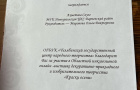 Награждение Благодарственными письмами участников инклюзивной выставки «Краски осени»