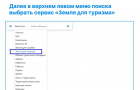 Выбрать земельный участок для туризма в Челябинской области просто: поможет сервис Росреестра