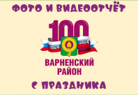 100 лет отчёт