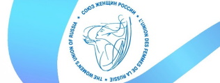 Совет женщин Варненского муниципального района